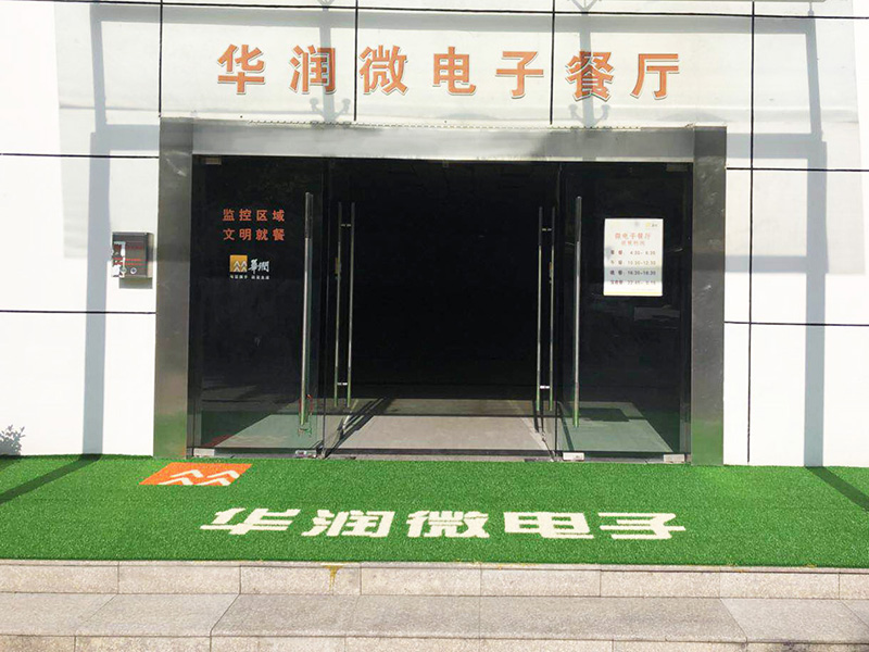 无锡华润微电子有限公司脚垫