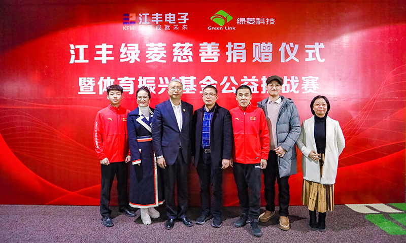 江丰绿菱慈善捐赠仪式暨江丰绿菱体育振兴基金公益挑战赛 (8)