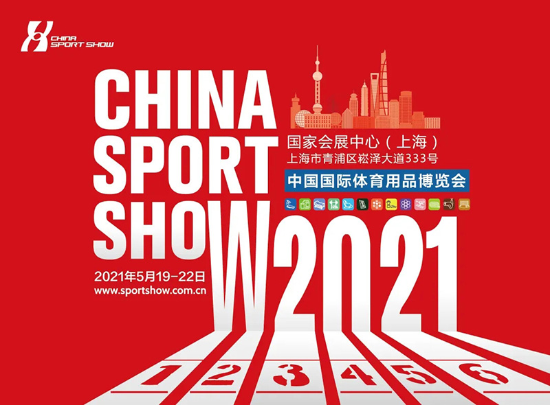 2021体博会